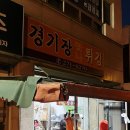 맛나튀김집 이미지