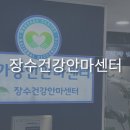 장수건강안마센터 이미지
