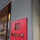 미친부엌신제주점