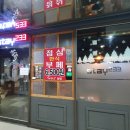 스테이233&쌀쌀맞은닭