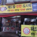 해드림반찬 네이버블로그
