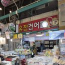 유진건어물 - 중구 평촌로105번길 59 | 유진건어물
