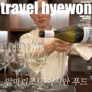 혜원가든 | 나트랑 알마리조트 아시아나 레스토랑 메뉴 후기