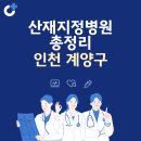 부평골의료소비자생활협동조합 | 인천 계양구 산재지정병원 총정리: 종합병원, 한방병원, 치과병원, 요양병원, 한의원