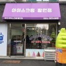 아이스크림할인점 이미지