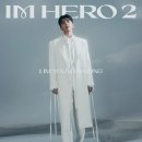 최완규 | 일흔살 할배의 임영웅 정규 2집감상 후기