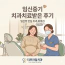 구리비케이치과의원 | [임신 중기] 스케일링 및 치아 검진받으러 다녀온 더프라임치과 기록