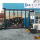 신원카센타 이미지