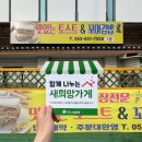 맛있는토스트&꼬마김밥전문점