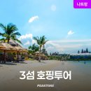 떠나투어