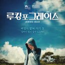 그레이스영