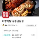 마왕족발입암점 이미지