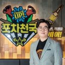 포차천국 이미지