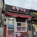 부성 칼국수 | [제천] 보령식당 장칼국수 내돈내산, 기대가 컸던 탓일까? 솔직 시식평