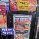세븐일레븐 용인프리미엄아울렛점 | 기흥롯데아울렛 갔다가 줄 서서 마신 음료 — 세븐일레븐 스무디 후기. 3천 원에 이 맛? 추성훈 세븐...