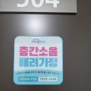 아이품매트 | 강아지 슬개골 탈구 걱정 끝! 층간소음까지 잡은 매트 시공 후기 — 아이품매트부천점