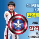 하나린 태권도장 이미지