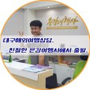 은강여행사
