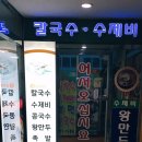 건양칼국수