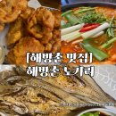 [ 해방촌 맛집] 야구시청 가능한 해방촌 포차 해방촌노가리 내돈내산 후기