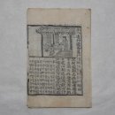 대구보성선원 목조석가여래삼존좌상 복장불서 이미지