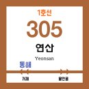 도시철도 연산역 14번출구~반송로9-1 | ※ 부산 도시철도 3호선 연산역 역 정보 ※