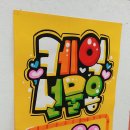 파티쉐 안동현 이미지