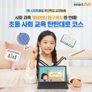 스마트국영수 이미지