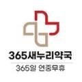 365목동 동물약국 이미지