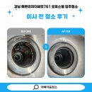 강남 오피스텔 입주청소, 헤븐리치더써밋761 이사 전 청소 후기