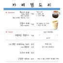 카페범도리