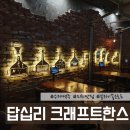 답십리술집 크래프트한스 답십리점 펍술집 수제맥주 치킨피자 맛집 다트 있음