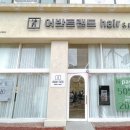 가연헤어샵