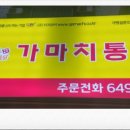 가마치통닭미수점 이미지
