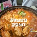 찌개맛집 | 호매실밥집 김치찌개맛집 공중가 후기