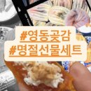 한골농장 | 명절곶감 2~3만원대 선물세트 한골농부 영동곶감축제