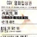 서울의 봄 _ 20231225 이미지