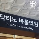 닥터노바름의원 이미지
