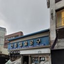 신흥철물공구 이미지
