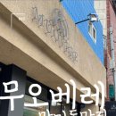 무오베레(MUOVERE) 이미지