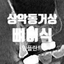 연세돌담치과의원 이미지