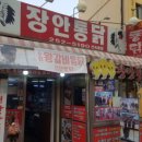 일미통닭 - 평창군 진부시장안길 23 | 일미통닭