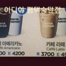 이디야커피평택서정