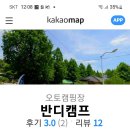 [1월15/16일] 캠프장 세부안내 이미지