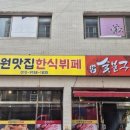 다원한식 | 울산한식뷔페 찾는다면? 야음동 다원맛집한식뷔페 솔직 후기