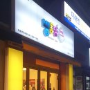 위닝플스 | 산본 빙수 맛집 빙동댕 군포점, 생딸기 요거트 빙수 솔직 후기 (설빙 비교!)