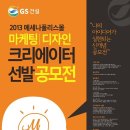 [GS건설] 2013메세나폴리스몰 마케팅/디자인 크리에이터 선발 공모전(~9/10) 이미지