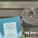 ＜하나님은 지금도 일하십니다.＞ 책을 통해서 말씀하신다. 이미지