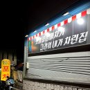 대구 다사 세천 야외 술집 안주맛있는 포장마차 술집 103포차
