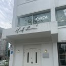모현카레통닭 | 익산 소금빵 맛집 예술이었던 신상카페 ‘하즈’